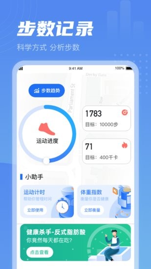 清晨计步软件