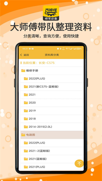 汽修怪-车辆维修保养记录查询图4