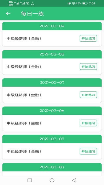 中级经济师金融经济专业