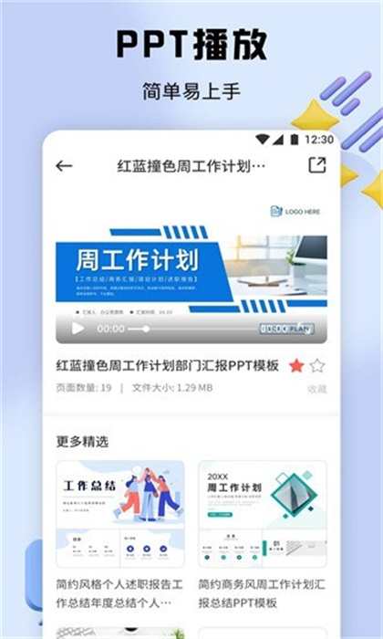 51PPT模板官方最新版(3)
