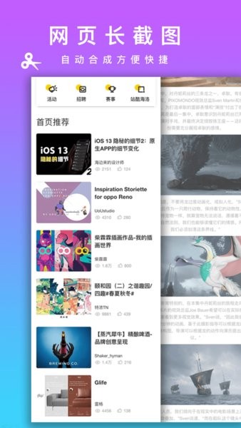 picsew拼长图
