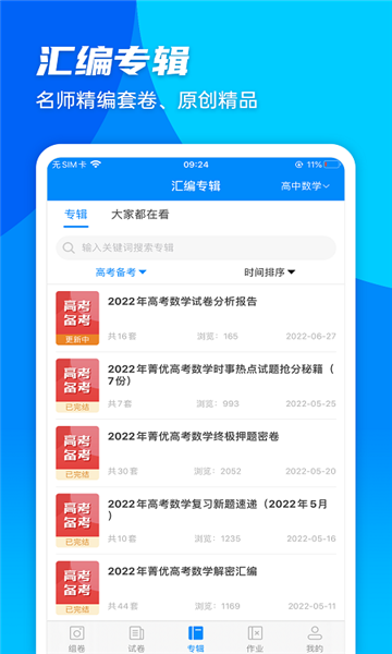 菁优网手机正版(2)