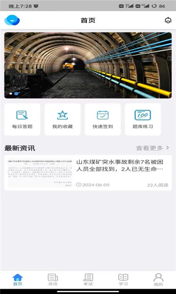 矿培云平台安卓官方版图3