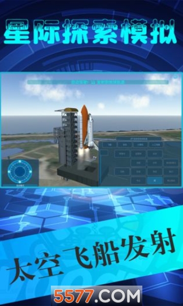 星际探索模拟器图2