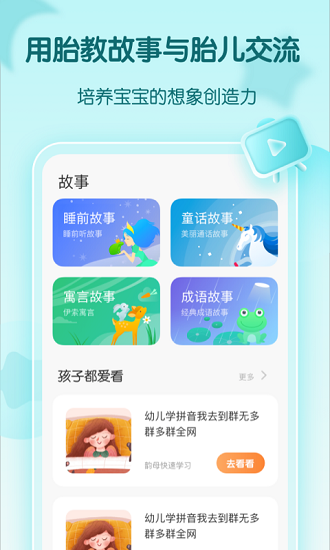 胎教音乐盒软件安卓版图3