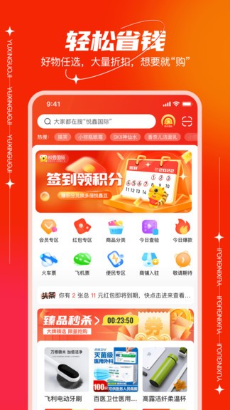 悦鑫国际安卓官方版图3