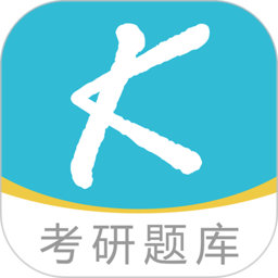 大侠考研题库