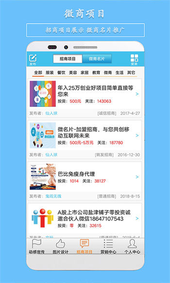 微营销软件安卓免费版图2