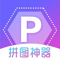 水印拼图手机版