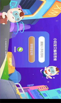 小码宝贝安卓版图2