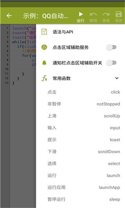 AutoJs官方最新版图2