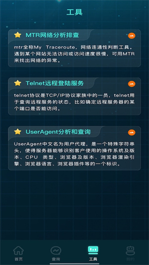 一键网络管家原版图1