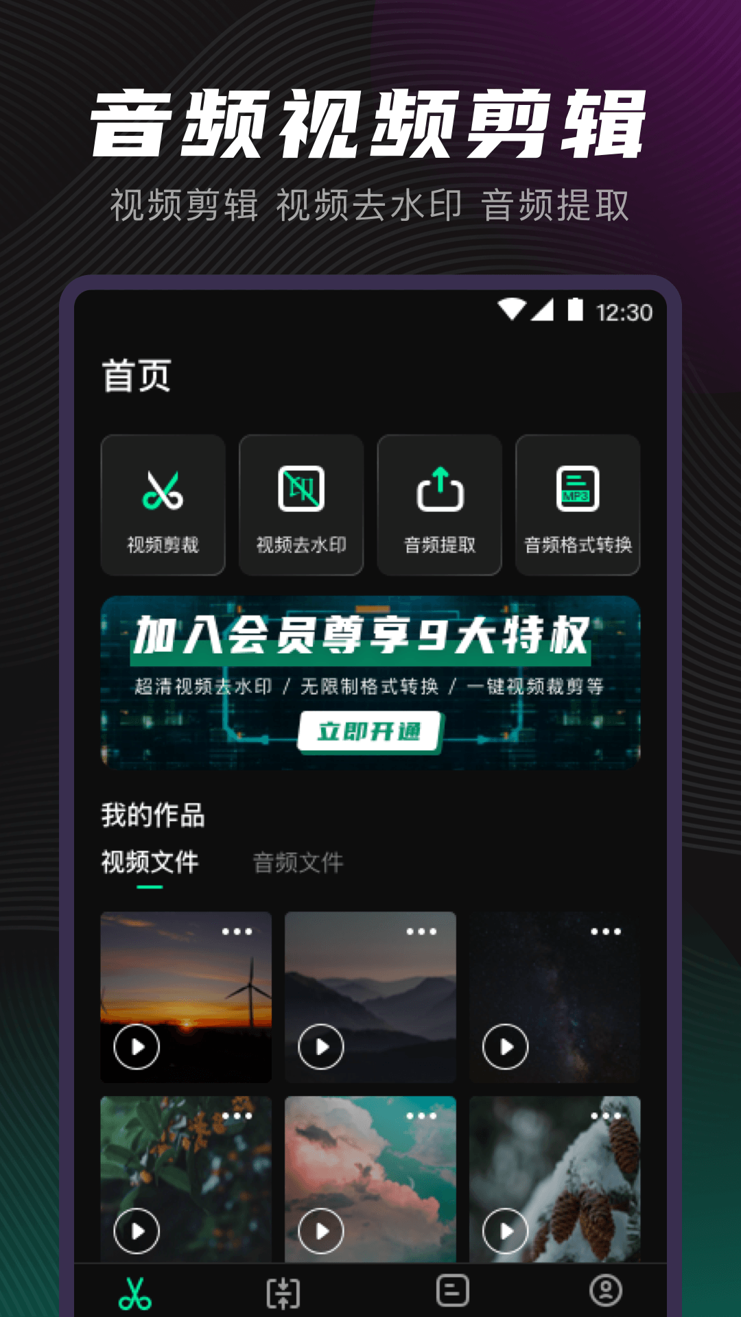 视频音频格式转换器软件图1