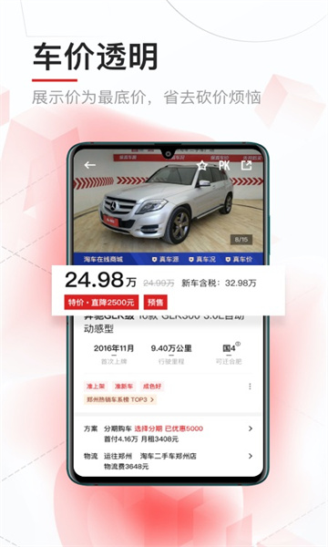 淘车二手车免费原版图1