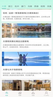 百里大客栈手机正版图2