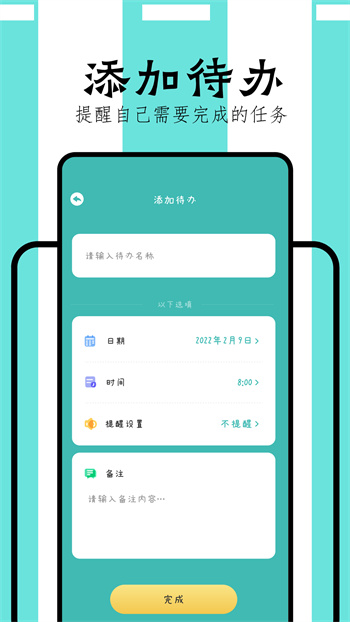 万能课程表安卓免费版图3