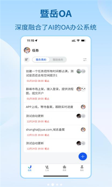 暨岳oa办公软件官方正版