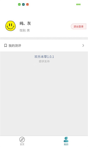 欢乐本草