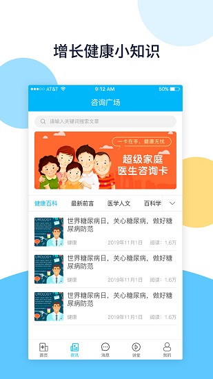 骨医通