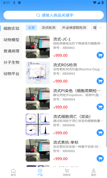 小科鼠商城安卓直装版图3