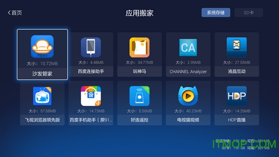 应用管家车机版官网版