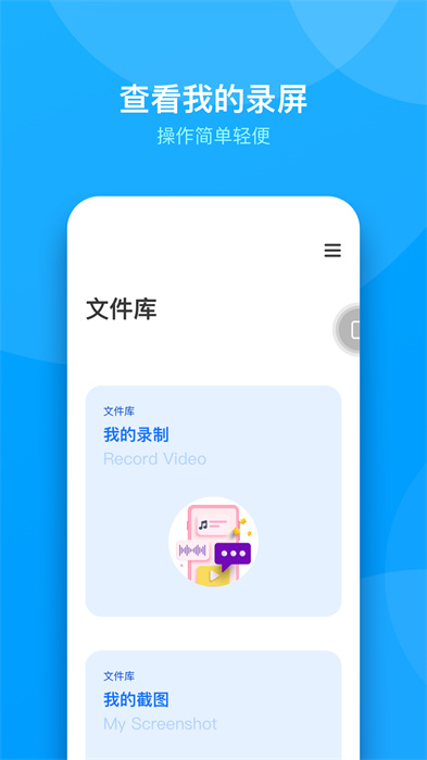小狐录屏直装版图1