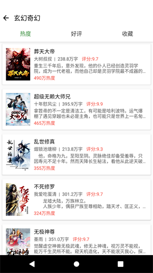 乐看小说官方最新版图3