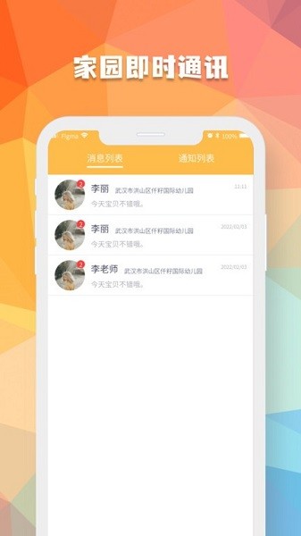 仟籽家长官方版图3