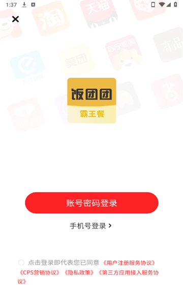 饭团团霸王餐手机免费版图3