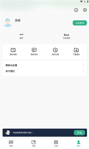 觅乐小说软件安卓免费版图2