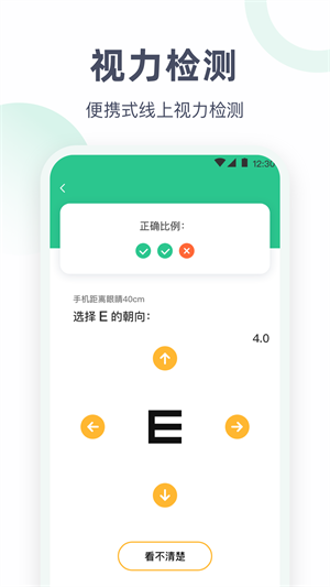 血压体重体检助手图1
