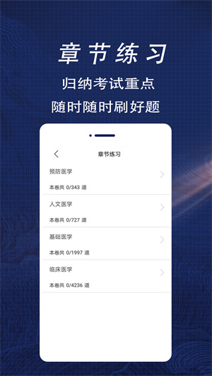 执业医师全题库免费图3