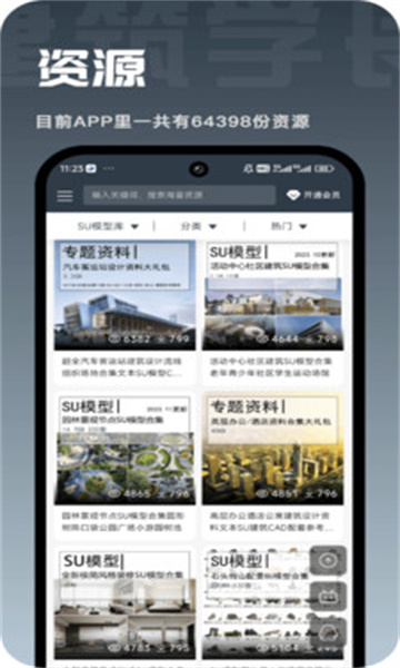 建筑学长软件安卓官方版图2