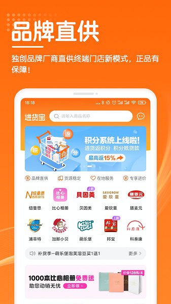 进货宝安卓版图2
