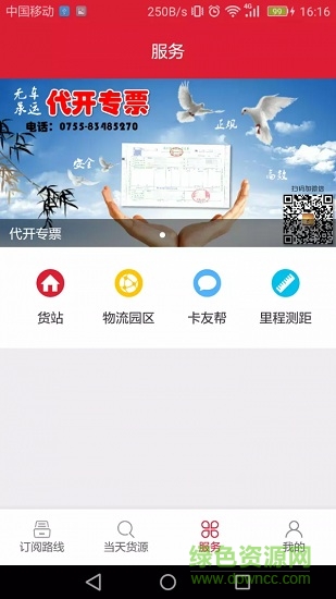 56888一点通司机版图3