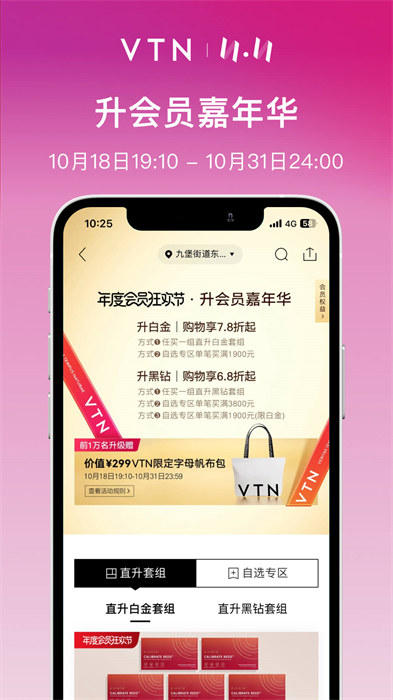 vtn购物平台正版图2