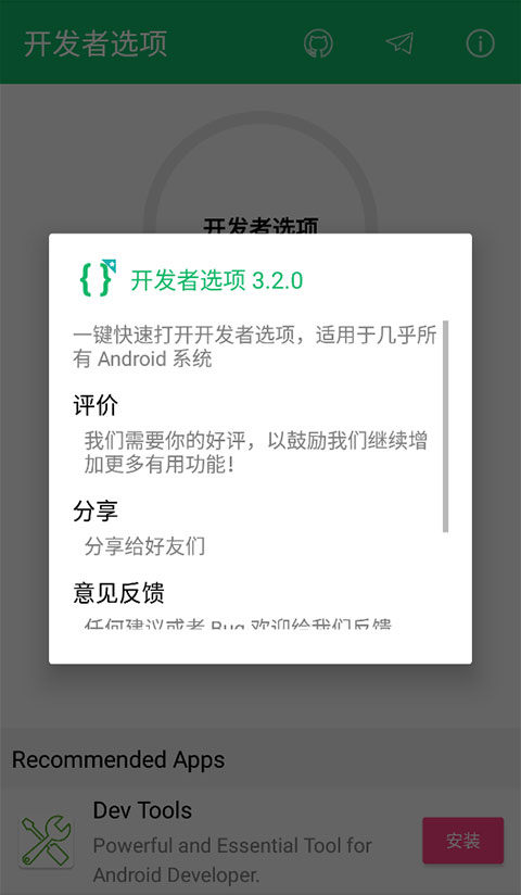 开发者选项图5