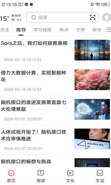 数字扬州客户端手机正版(3)