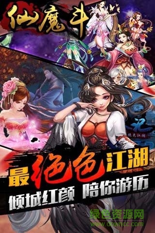 仙魔斗九游版图1
