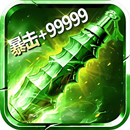 贪玩蓝月之绿毒裁决