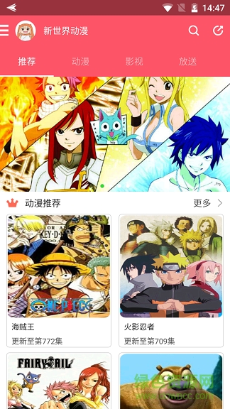 2026新世界动漫网最新免费版图1