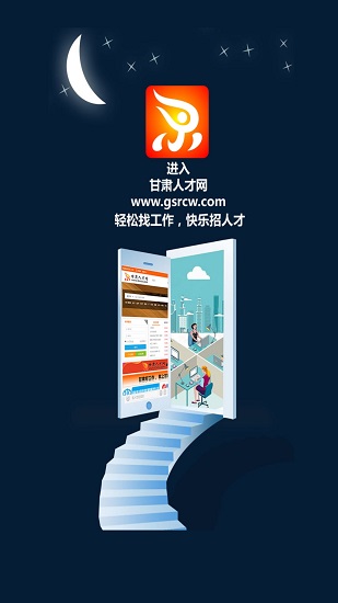 甘肃人才网图1