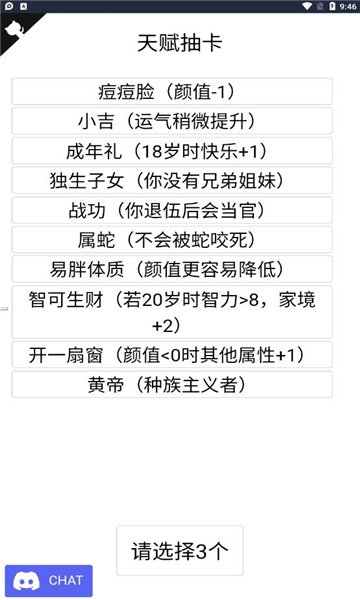 重开人生模拟器板直装版(2)