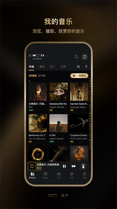 MARemote软件