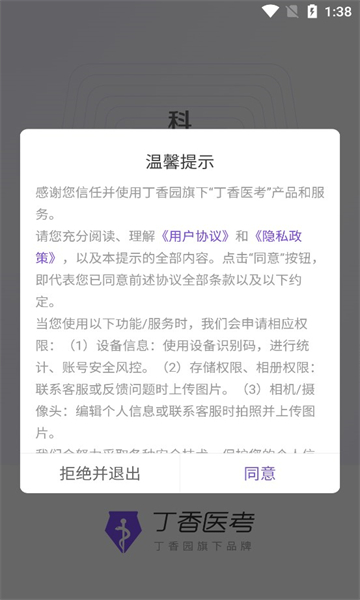 丁香医考安卓免费版图3