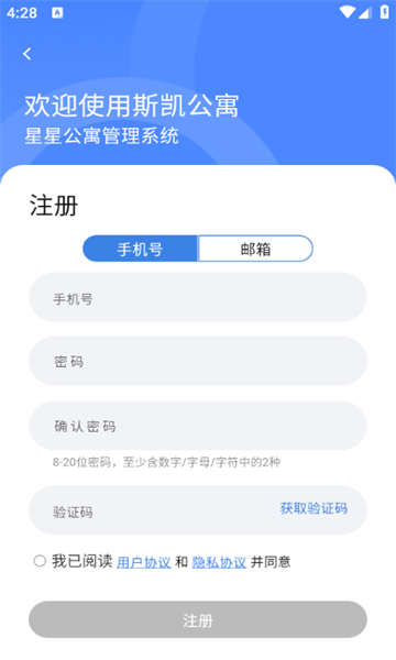 斯凯公寓手机版
