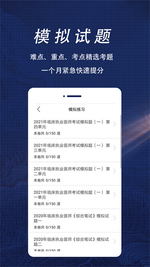 执业医师全题库免费图2