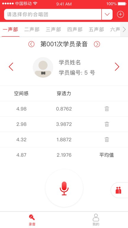 合唱分析手机版图3