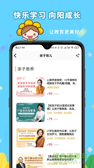 向日葵妈妈安卓官方版图3