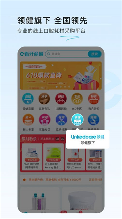 e看牙商城原版(1)